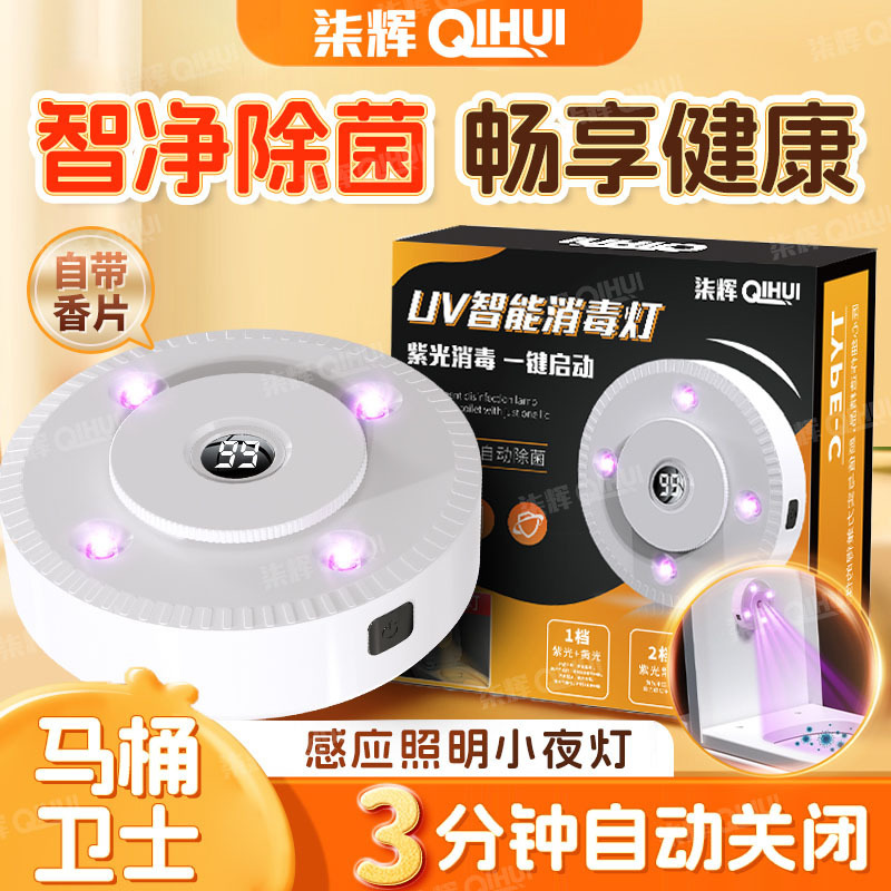 紫外線便器消毒灯ホテル家庭用トイレ殺菌器スマート便器消毒器|undefined