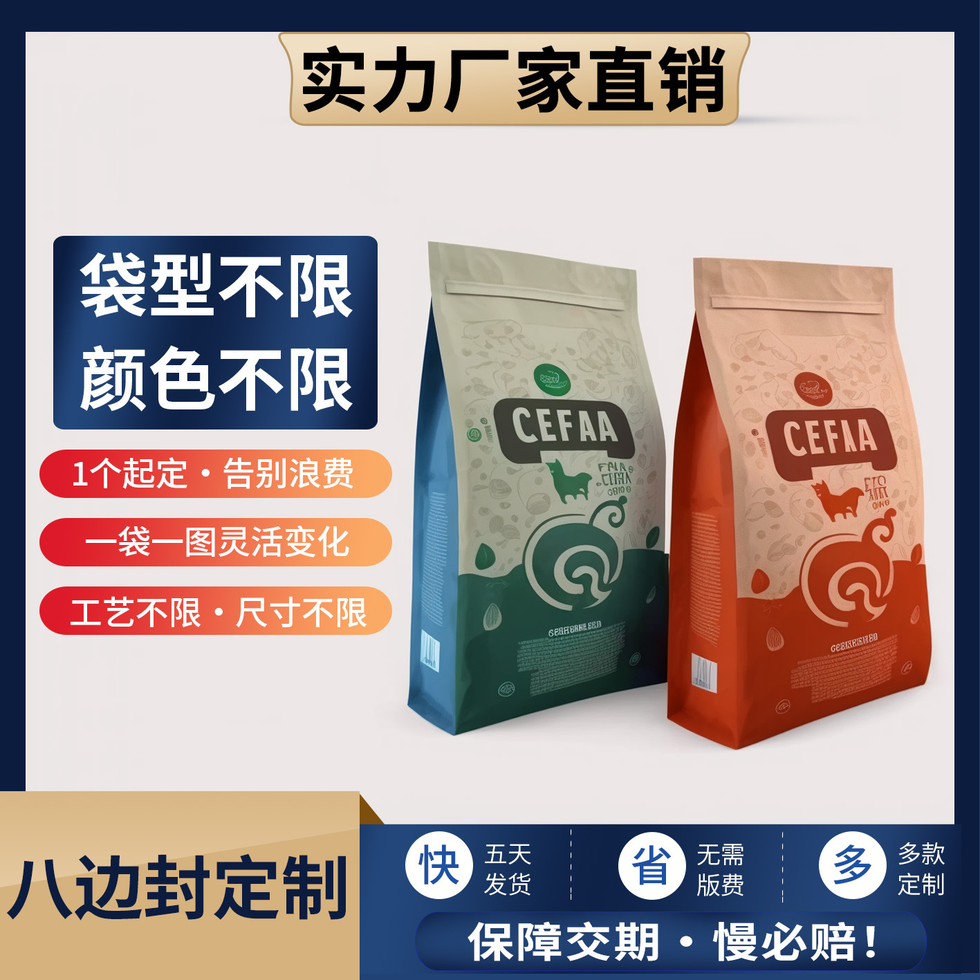 源头厂家数字印刷塑料八边封铝箔袋饼干糕点雪花酥密封拉链储存袋