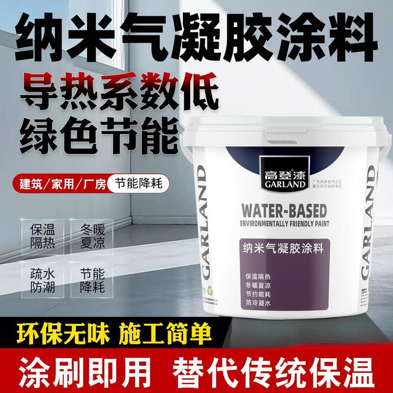 Nano Aerogel Thermal Insulation Coating for Exterior Walls, Roofs, and Interior Anti-Condensation Coating Materials, High-Temperature Paint Nano Aerogel Thermal Insulation Coating for Exterior Walls, Roofs, and Interior Anti-Condensation Coating Materials, High-Temperature Paint
