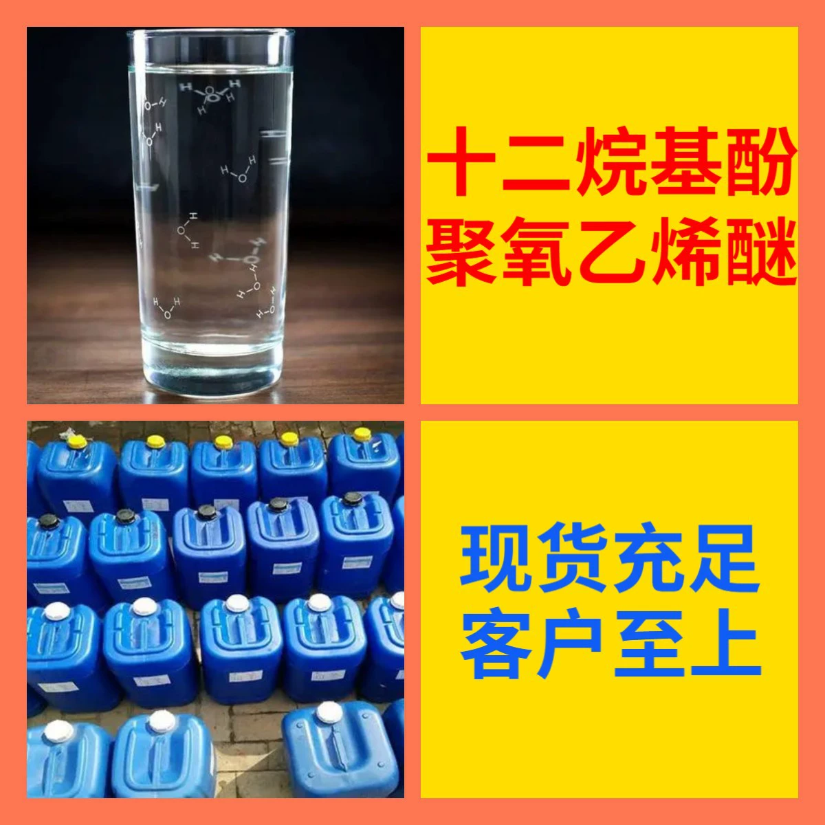 Додецилфенолполиоксиэтиленовый эфир ОП-10, промышленный и аналитический сорт, от производителя, Шанхай, Шаньдун, Чжэцзян