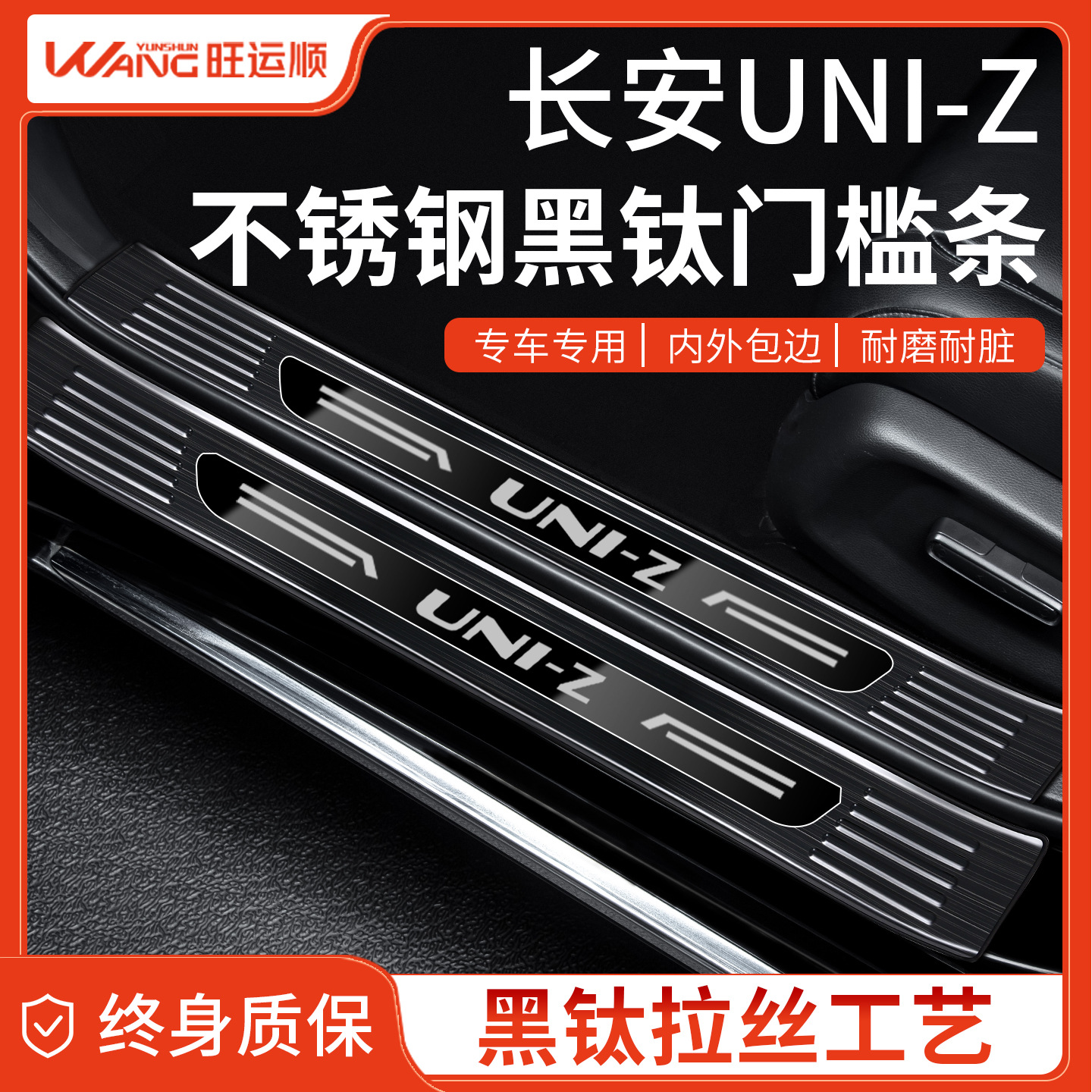 Changan Uni-Z üçün Paslanmayan Polad Eşik Qoruyucu Zolaq