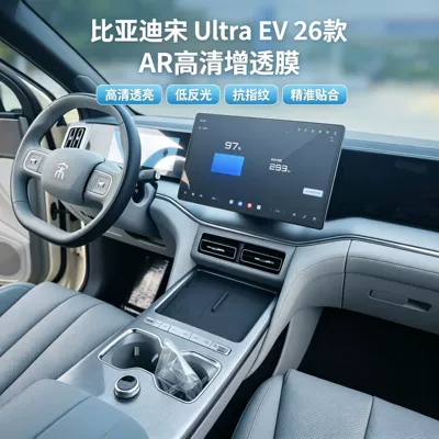Car interior film 2026 model: AR high-definition anti-glare screen