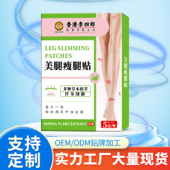 香港李四郎美腿腿部贴 腿部赘肉腿部粗胖腿部不适外用护理保健贴
