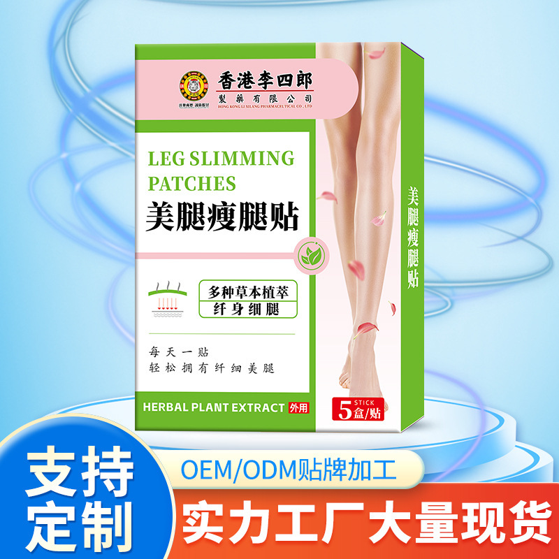 香港李四郎美腿腿部贴 腿部赘肉腿部粗胖腿部不适外用护理保健贴|undefined