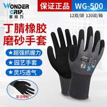 多给力手套WG-500通用型丁腈透气耐油防滑浸胶搬运园艺劳保手套