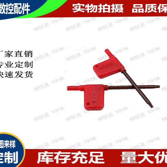东莞红旗T型刀杆刀盘刀盘梅花内六角红旗扳手