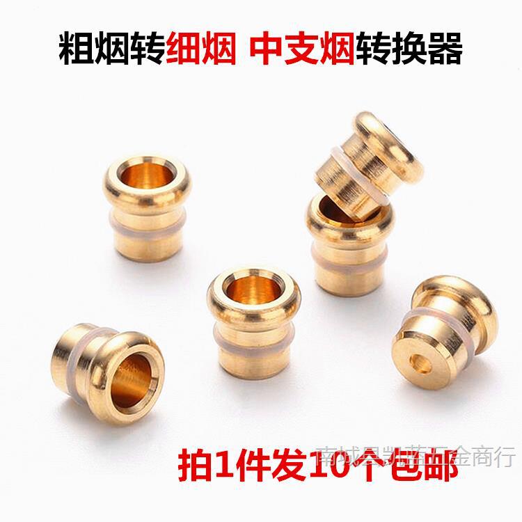 通用粗烟转细烟转换头中支烟女士烟铜头哎喜烟专用烟头烟嘴配件