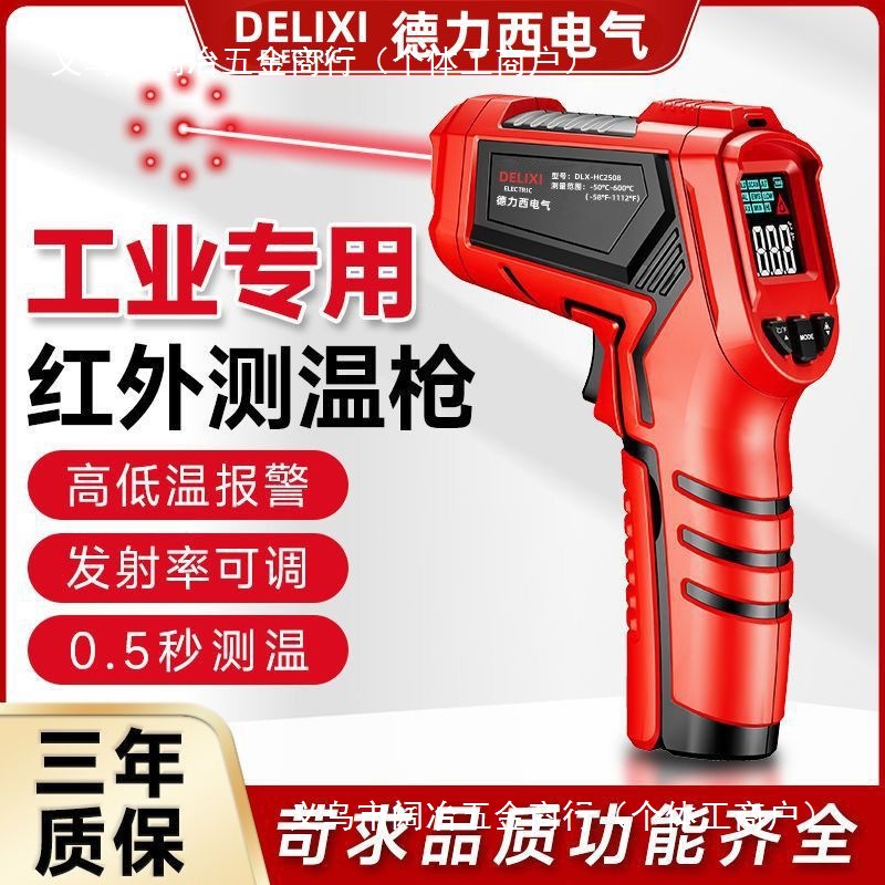 德力西红外测温枪高精度温度厨房水温油温测温仪家用烘焙电子工业