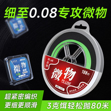 楚虞进口原丝微物pe线进口大力马子线远投极细耐磨大拉力高档鱼线
