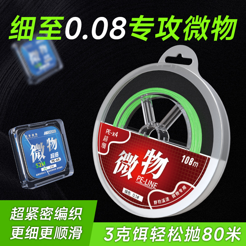 楚虞进口原丝微物pe线进口大力马子线远投极细耐磨大拉力高档鱼线