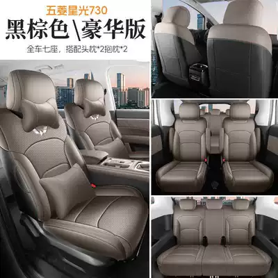 Wuling Starlight 730 Seven-Seater Special: Modelə uyğun (Original) oturacaq örtükləri - black-brown-seven-seats-deluxe-edition-note-model-year