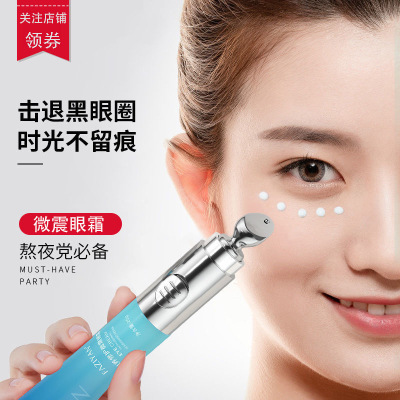 芳姿妍电动按摩眼霜淡黑眼圈眼袋淡化细纹眼霜护肤精华工厂批发