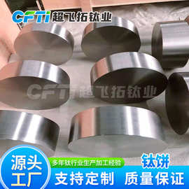 TC4钛合金饼 钛锻环 钛法兰耐腐蚀材质好韧性好支持批量生产