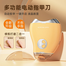 电动指甲剪家用指甲打磨机二合一磨甲器儿童安全指甲铅自动美甲剪