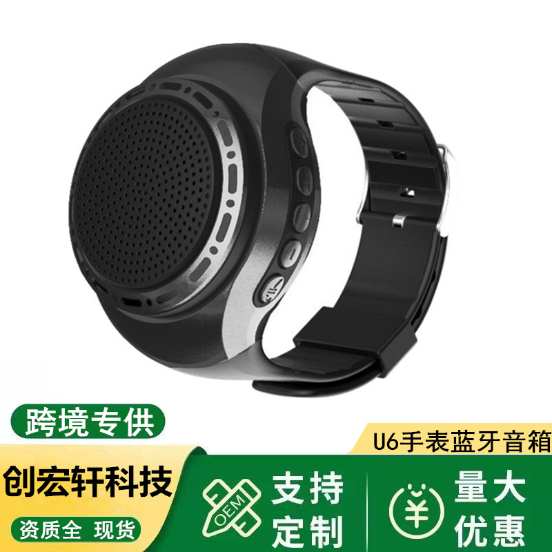 U6蓝牙手表音箱智能手机穿戴式运动音响自拍器免提通话插TF卡音箱