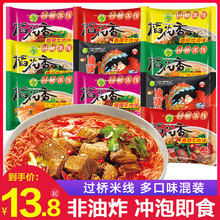 云南过桥米线速食袋装整箱方便牛肉粉丝泡面非油炸冲泡即食