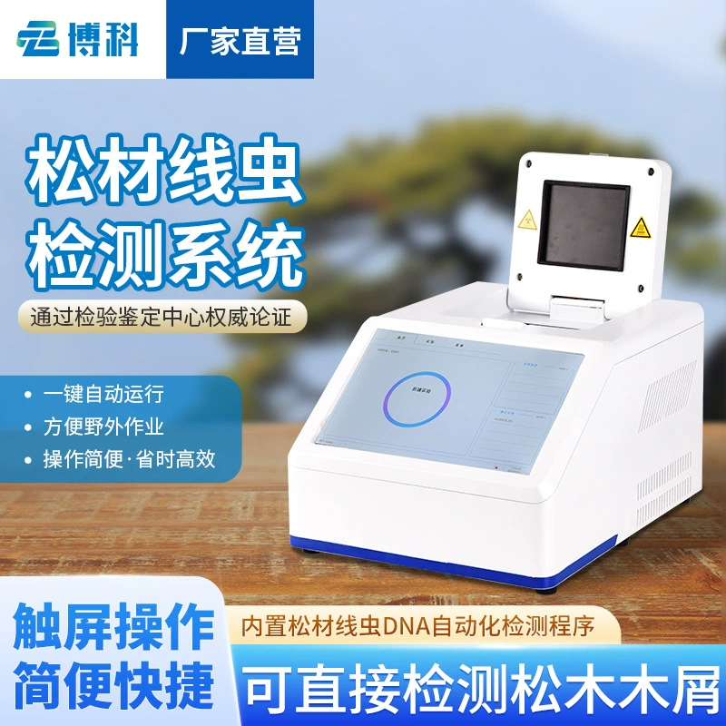 Портативный детектор соснового червя сосновый червь автоматический молекулярный детектор Интеллектуальный прибор для обнаружения соснового червя