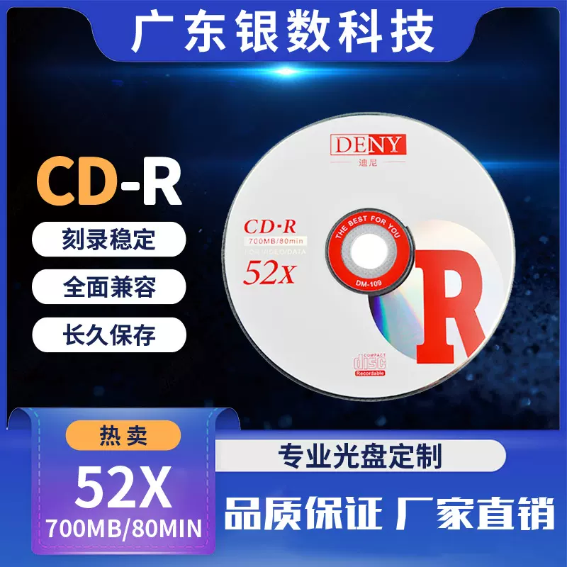 CD碟片 OEM定制光盘 刻录光盘CD-R A级 700MB 52X 50片装空白光碟