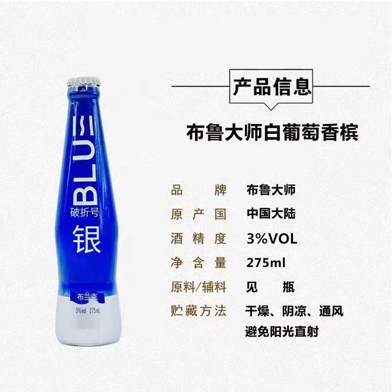 布鲁大师炫银零糖气泡聚会白葡萄味轻饮果酒|undefined
