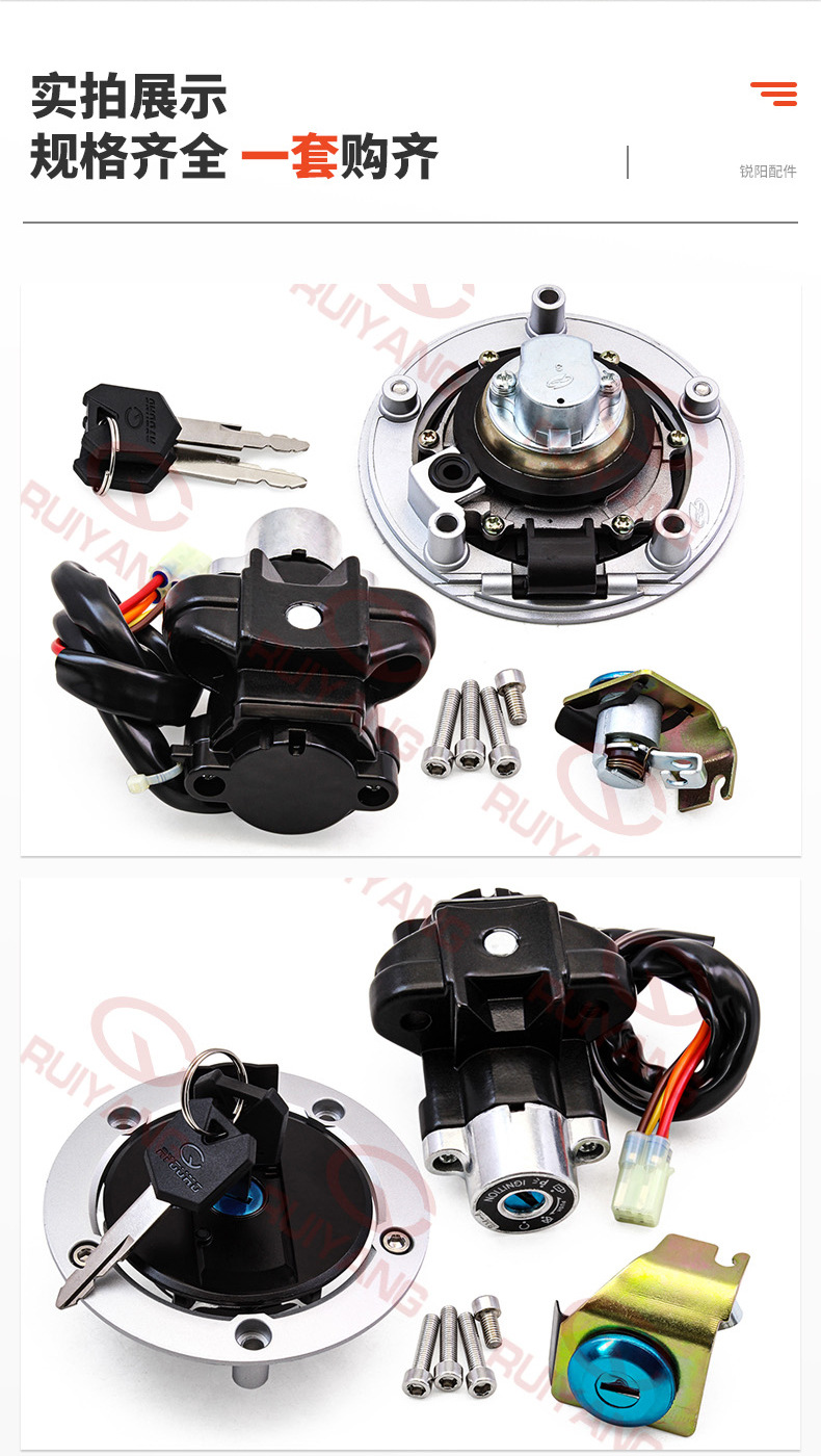 Motorcycle accessories suitable for Suzuki SV650 set of locks, electric door locks, fuel tank cap locks, seat locks, full car locks