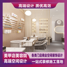 美甲美容院化妆品店精油店服装珠宝连锁店加盟店装修设计展柜展厅