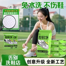 擦鞋湿巾去污清洁湿巾擦鞋旅游擦鞋免洗去黄小白鞋湿巾一次性湿巾