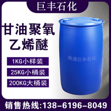 甘油聚醚 甘油聚氧乙烯醚G-18 保濕劑 1000克/瓶