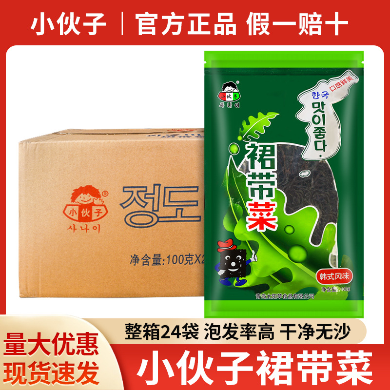 包邮小伙子裙带菜100g*24袋整箱商用韩式料理速食海带汤材料干货