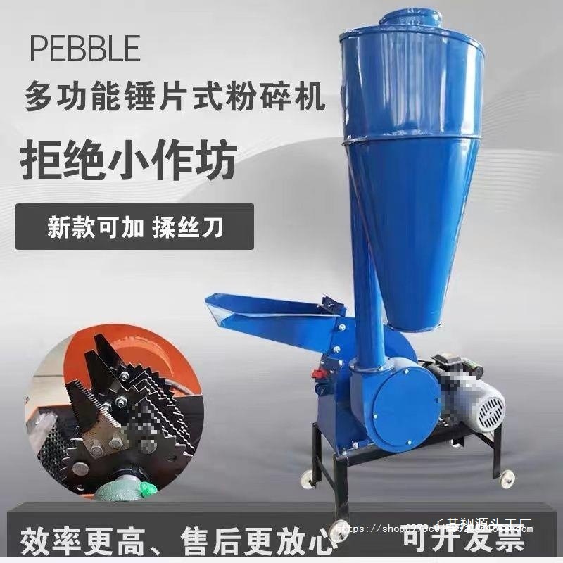 家用打料机粉碎养殖农用多功能锤片式饲料粉碎机小型玉米芯棒秸秆