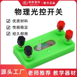 数理教学器材;教学演示用品;教学仪器