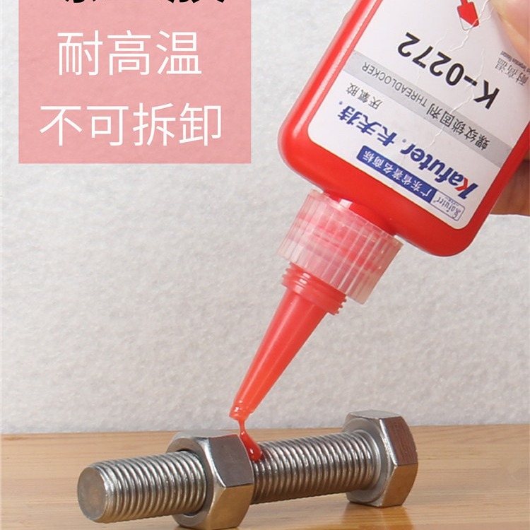 卡夫特K-0272厌氧胶螺丝胶螺纹胶红色高强度难拆卸耐高温