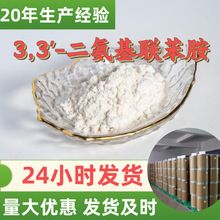 3,3'-���������� Դ�^���S���I��������99%��������ϵ��Ϻ�