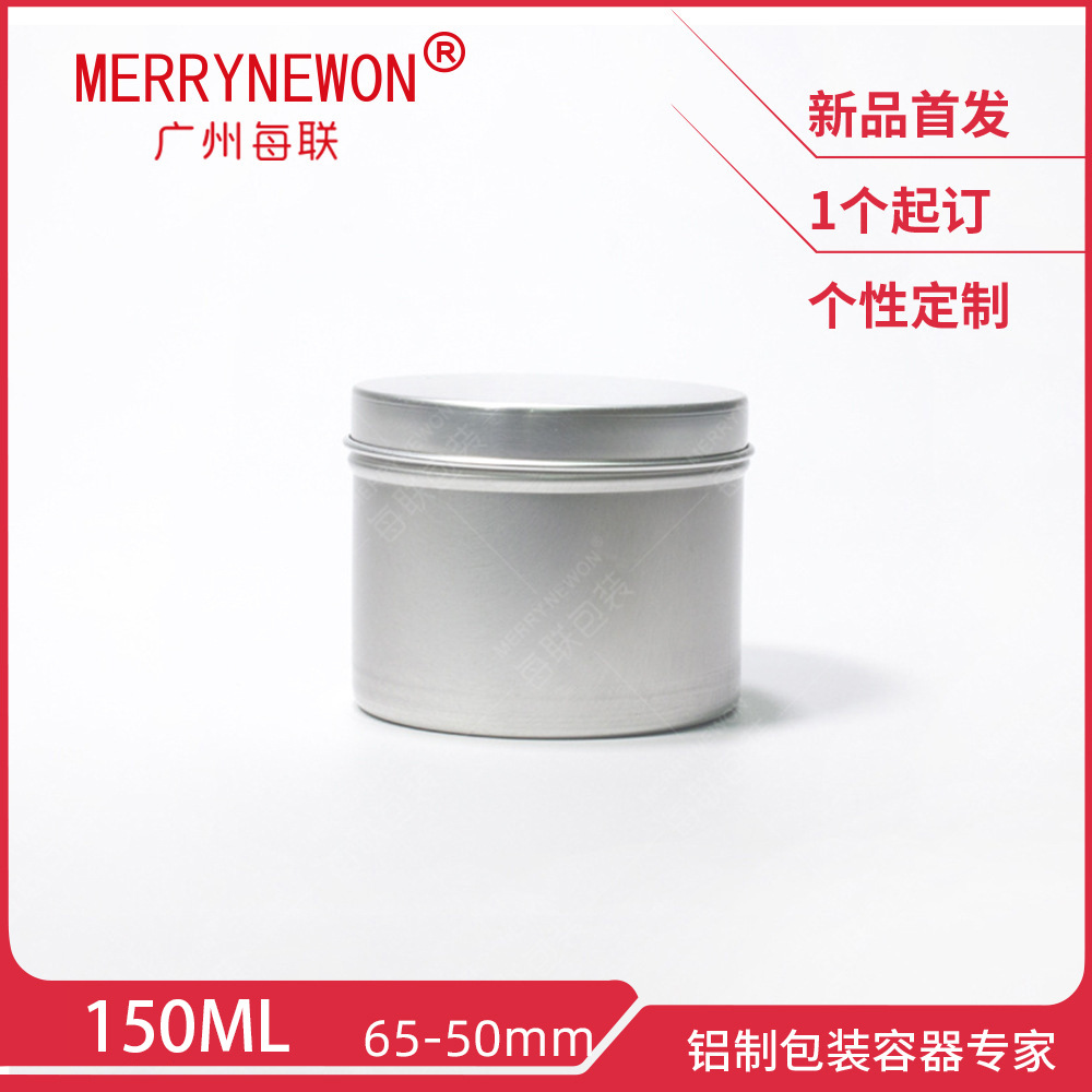150ml铝盒现货 65*50mm天地盖铝罐 蜡烛茶叶罐饰品金属铝盒批发