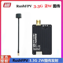 RushFPV 3.3G 2W�D���l�� ��Խ�C�������쾀�h���x������ ���ՙC