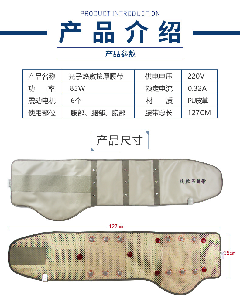 光子热敷震脂带-升级-祥情-1_05