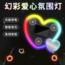 新款汽车太阳能桃心LED氛围灯车内装饰爱心气氛灯心形霓虹装饰灯