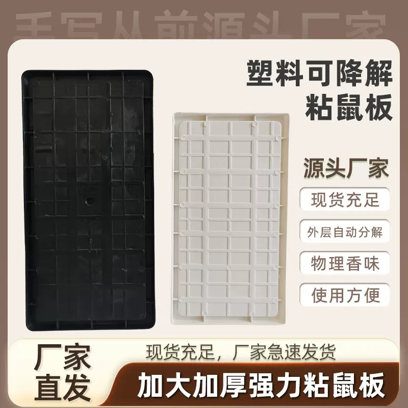 外贸跨境塑料粘鼠板强力大号固体防水防潮灭鼠陷阱家用加厚捕鼠器