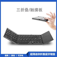 便攜迷你鍵盤B033無線藍牙三系統通用三折疊帶觸摸板平板手機電腦