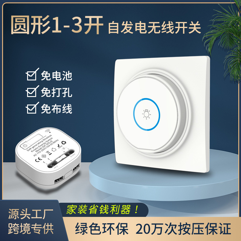 圓形家用自發電無線遙控開關帶底座雙開亞克力面板牆壁開關免電池