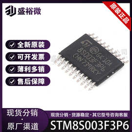 STM8S003F3P6全新原装正品贴片TSSOP20 微控制器芯片集成电路IC