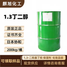 1.3-丁二醇107-88-0 (1,3-二羟基丁烷) 保湿剂  化妆品级丁间二醇