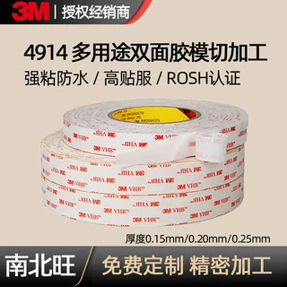 3M4914泡棉双面胶 模切冲型汽车铭牌强力VHB高粘3m双面胶加工定制