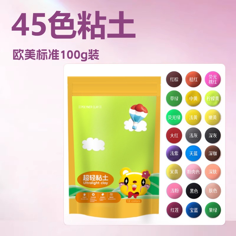 欧盟美标准黏土批发45色超轻粘土橡皮泥100克diy儿童玩具太空彩泥