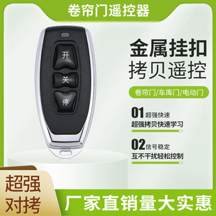 Metal copy electric door garage door remote control rolling shutter door door telescopic door remote control 433 three key