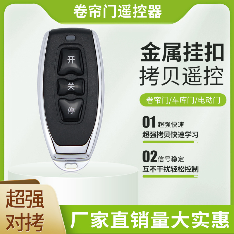 金属拷贝电动门车库门遥控器卷帘门道闸门伸缩门遥控433三键钥匙