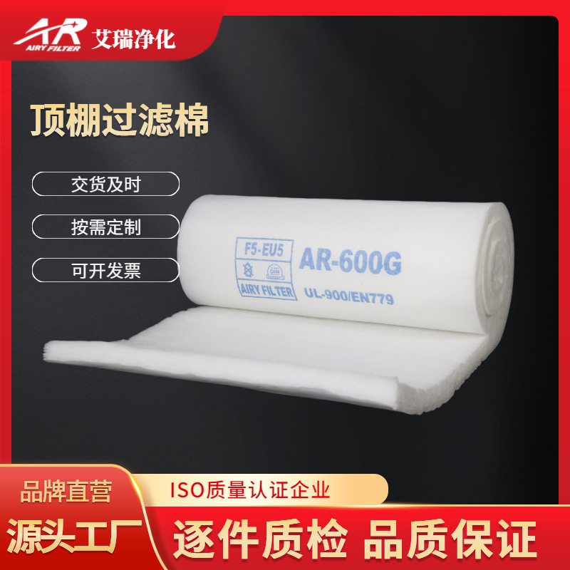 厂家批发喷漆房顶棚过滤棉 中效烤漆房过滤棉 立体胶600G布面顶棉
