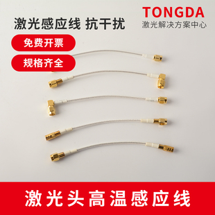 Laser Sensor Line Fiber Cutting and Welding Machine Accessories Head Sensor Capacitor Connection Baichu High Temperature Connector