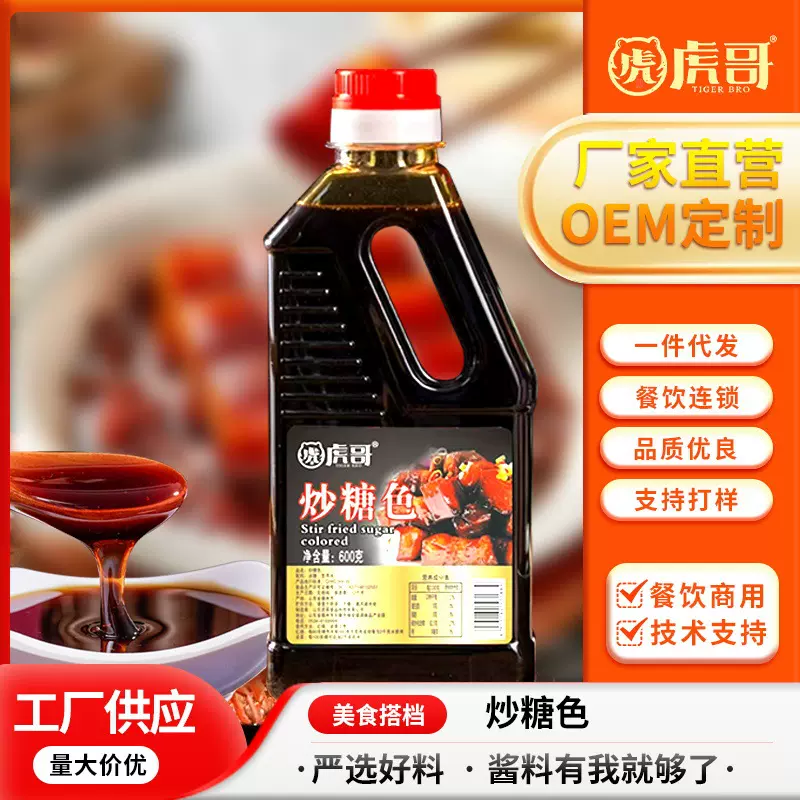 炒糖色调料家用炖卤肉红烧肉调色上色卤味焦糖商用卤菜卤味增香