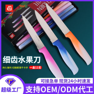 PAIE Cross-border stainless steel fruit knife set serrated blade bread knife cake knife toast slicing knife fruit knife