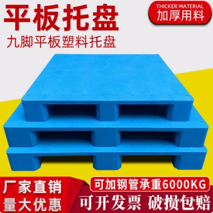 地推平板塑料托盘叉车防潮垫板地台地堆架仓库托盘物流架板托板胶